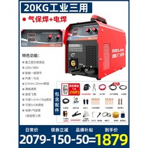 논가스 용접기 아크 메탈 자동용접면 겸용 CO2 티그 스텐 휴대용 알곤, 20kg 공업삼용(에어홀더용접+전기용접), 1개