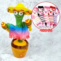 춤추는 멕시코 선인장-KC인증 노래하는 말따라하는, 단품