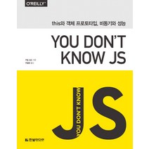 You Don't Know JS: this와 객체 프로토타입 비동기와 성능, 한빛미디어