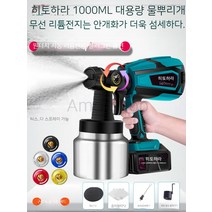 무선 전동 스프레이건 페인트 후끼 도장기 분사기, 05. 5