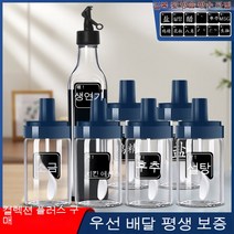 KORELAN 조미료 조합 세트 유리 조미료 항아리 그물 레드 소금 글루타민산 나트륨 조미료 상자 가정용 주방 조미료 항아리 소금 항아리, [스타씨블루] 조미료 × 6 + 단일기름냄비