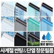 창문필름 사생활보호 암막시트지 무접착 유리문시트지, 창문필름 블루 5M