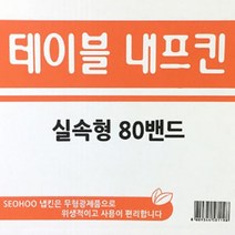 네프킨 업소용 테이블 냅킨 엠보싱 80매 60속