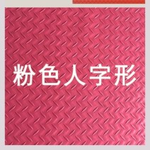 PVC 장판 미끄럼 방지 매트 엘리베이터 고무 장판 매트 두꺼운 PVC 카펫 카페트 방수, 핑크 헤링본