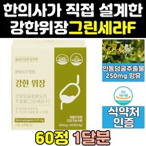 위편한 위건강엔 가스트로 금은화 그린세라 f 에프 인동초꽃 효능 위케어 인동덩굴꽃봉오리 그린세라F 그린세라에프 추출물 그린세라-F 정 캡슐