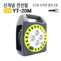 야토 전기릴선 4구 캠핑릴선 연장선 리드선 YT-20L, 오마켓 1, 오마켓 1