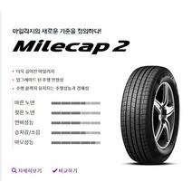 넥센타이어 마일캡2 205/65R16 부산무료장착/택배무료배송(2056516), 205/60R16