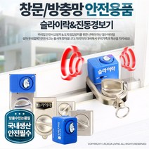 자취보안 창문방범 이중잠금 창문락 집보안 샷시도어락 2중잠금 창문걸이, 1개