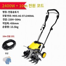 소형트랙터 경운기 관리기 농기계 경운기로타리 소형, 2400W 송도저+10m 파워코드