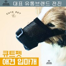 웰시코기 매쉬 입마개 닥스훈트 아카타 발톱깎이 애견짖음방지, 1개, XL