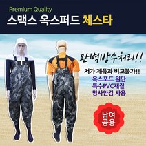 옥스퍼드가슴장화/체스터장화/해루질장화/갯벌장화/당일발송, 얼룩무늬 국방색, 255