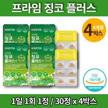 코스트코 징코 빌로바 플러스 맥스 은행나무 추출물 플라보놀 배당체 ginko biloba 기억력 개선 도움 60대 70대 할머니 영양제 판토텐산 아연, 4박스