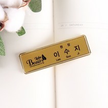 아코빅스 골드 명찰 고급형 이름표 제작 인쇄 단체 병원, 골드(대)_자석형 7.9x2.7cm (NT076G)