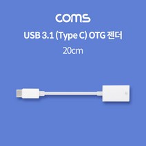 스마트폰 USB연결잭 C타입 OTG젠더 /USB2.0, 화이트