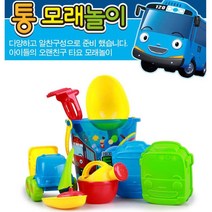 타요 모래놀이 어린이날선물 아기들장난감 영아용장난감 애기장난감 아기장남감 완구