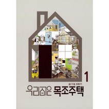 밀크북 우리집은 목조주택, 도서