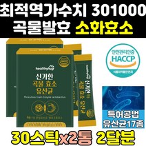 탄수화물 지방 단백질 분해 소화 발효 곡물 효소 2통 아밀라아제 프로테아제 리파아제 좋은 음식 유산균 식품 가루 분말 홈쇼핑 효소제 고함량 프리미엄 글루코아밀라아제 인베르타아제