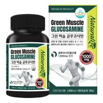 네추럴라이즈 그린머슬 글루코사민 860mg x 120캡슐