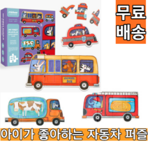 자동차 종이 퍼즐 놀이 3세 4세 두뇌발달 유아 아기 키즈