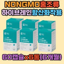 인지질 홍조류 NONGMO 토코페롤 은행잎추출물 비타민E 글리세롤 식물성캡슐 하이브레인 깜박깜박 대두레시틴 레시친 플라보놀배당체 주의력 집중력 이해력 뇌활성화 항산화 포스타딜세린 고3 수험생 50대남자선물