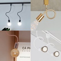CH 볼 자바라 레일조명 등기구 카페 인테리어 셀프인테리어 주방등 부엌조명, 브론즈