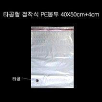 chn_1829 타공형 접착 PE봉투 비닐 폴리백 40X50cm+4cm 200매 pe봉투 비닐포장 pe봉지 봉다리 pe비닐, 영샵◇상품선택◇