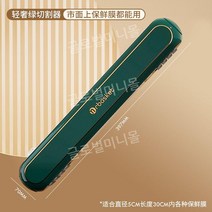 비닐랩커터 랩포장기 랩커터기 랩커팅기 업소용랩핑기, 라이트럭셔리그린범용커터(조리대+흡입컵으로고정가능)