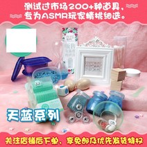 ASMR 소품 세트 도구 촬영 녹음 장비, 블루