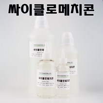코리아씨밀락 싸이클로메치콘 사이클로메치콘, 싸이클로메치콘 1리터