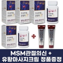 삼성 엠에스엠 프리미엄 관절의신 식이유황 MSM 100 캡슐 관절 영양제 90정 연골 뼈 허리 손목 글루코사민, 4통