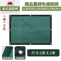 다육이차광망 차광막 옥상 네트망 햇빛가리기 썬스크린, 녹색에지펀칭(2mx2m)