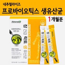 엘지지 모유성분 초유유산균 가루 프롤린공법 포스트 프로 프리 신 바이오틱스 분말 캡슐 락토바실러스 프롤린 방탄 갑옷 100억보장 임산부 여성 청소년 장건강 생유산균 효능, 1box