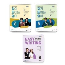 EBS FM Radio 이지 라이팅 귀가 입이 트이는 영어 세트 전3권