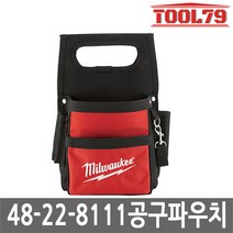 밀워키 콤팩트 공구 파우치 48-22-8111_48228111, ▦▦▦이 상품으로 구매할래요