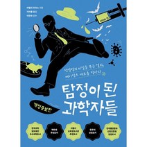 탐정이 된 과학자들, 다른, 마릴리 피터스