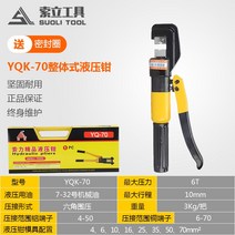 몰코 유압 프레스 압착기 쟈키 작키 동파이프 니퍼, YQK-70 (4-70)+8몰드