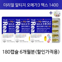 더리얼 알티지 오메가3 맥스 혈행 개선 개선제 건강 영양제 식물성 장용성 오매가3 알약케이스증정, 6개월분(추천할인)