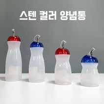스텐 양념병 간장병 겨자병 식초병 미니 중형 특대형 소스통 기름병 양념통 소스병, 빨강, 대