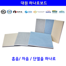 대원방음공사 차음재 흡음재 하나로보드 방음재, 연베이지, 1개