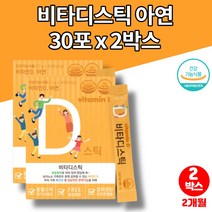 5세 유아 아이 아기 소아 중학생 키즈 아연 비타민D 가루 분말 스틱 파우더 섭취 하루권장량 어린이 비타민디 자일리톨 히알루론산, 2박스