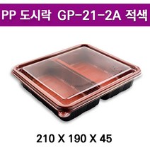 일회용도시락 GP-21-2A 적색 /도시락용기 400개세트, 400개