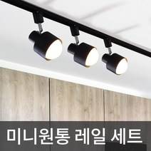 플랜룩스 미니 원통 레일조명 세트 레일등, 03.2m4등세트(일자형)-화이트/전구포함:LED파30확산형-주광색
