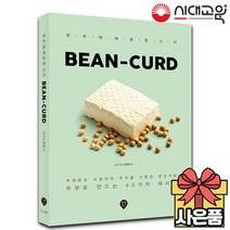BEAN-CURD 두부요리책 [40가지 두부레시피]