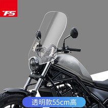 혼다 레블500 레블300 윈드스크린 롱윈드스크린 CM300 CM500, 백색투명  55cm + 1개
