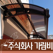 캐노픽스 550X7200 현관 렉산 차양 어닝 캐노피 창문 어닝 차광막 캐노피, 회색틀 투명렉산