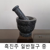흑진주 일반 절구 (중) 돌절구 마늘찧기 양념다지기
