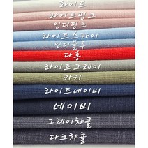 코튼린넨 바이오워싱 선염 거즈린넨 12종, 그레이챠콜