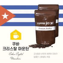 커피지아 쿠바 크리스탈 마운틴 200g, 커피메이커