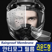 오토바이 헬멧용 김서림방지필름 안티포그 김서림방지 필름 1매