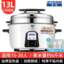 대용량 전기 밥솥 식당 호텔 15-20인용 취반기 찜기 업소용 가게, 반구 13L  담낭 + 찜기 / 15-20 명